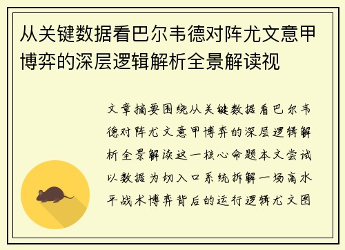 从关键数据看巴尔韦德对阵尤文意甲博弈的深层逻辑解析全景解读视 从关键数据看巴尔韦德对阵尤文意甲博弈的深层逻辑解析全景解读视
