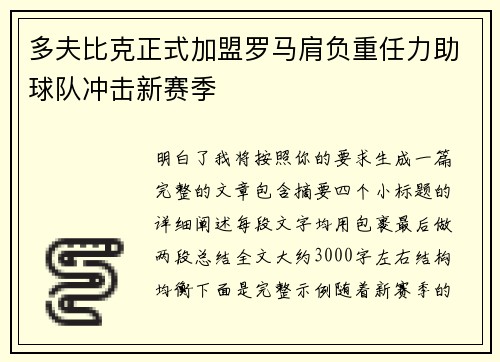 多夫比克正式加盟罗马肩负重任力助球队冲击新赛季 多夫比克正式加盟罗马肩负重任力助球队冲击新赛季