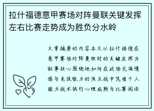 拉什福德意甲赛场对阵曼联关键发挥左右比赛走势成为胜负分水岭 拉什福德意甲赛场对阵曼联关键发挥左右比赛走势成为胜负分水岭