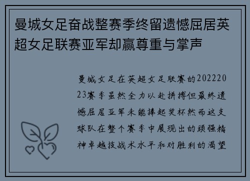 曼城女足奋战整赛季终留遗憾屈居英超女足联赛亚军却赢尊重与掌声