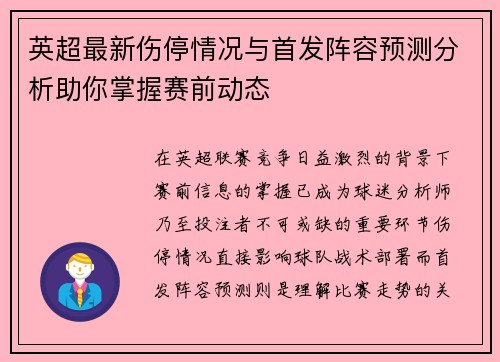 英超最新伤停情况与首发阵容预测分析助你掌握赛前动态 英超最新伤停情况与首发阵容预测分析助你掌握赛前动态